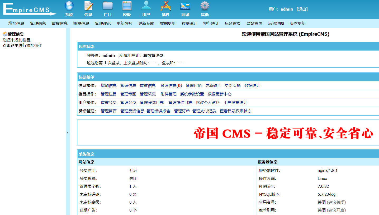 帝国CMS安装