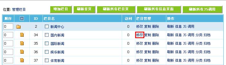 帝国CMS管理栏目如何设置 第24张
