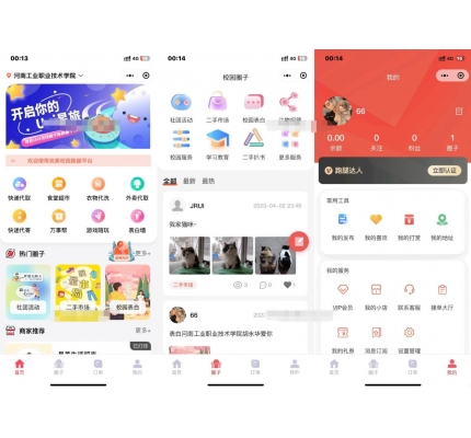 2023最新独立版校园社区小程序源码支持校园跑腿 | 附详