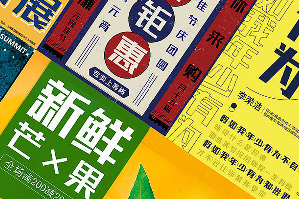 联盟起艺卢帅正锐黑体效果预览