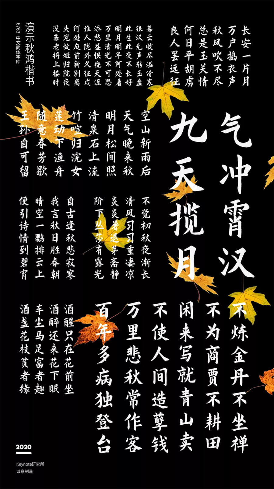演示秋鸿楷字体效果预览