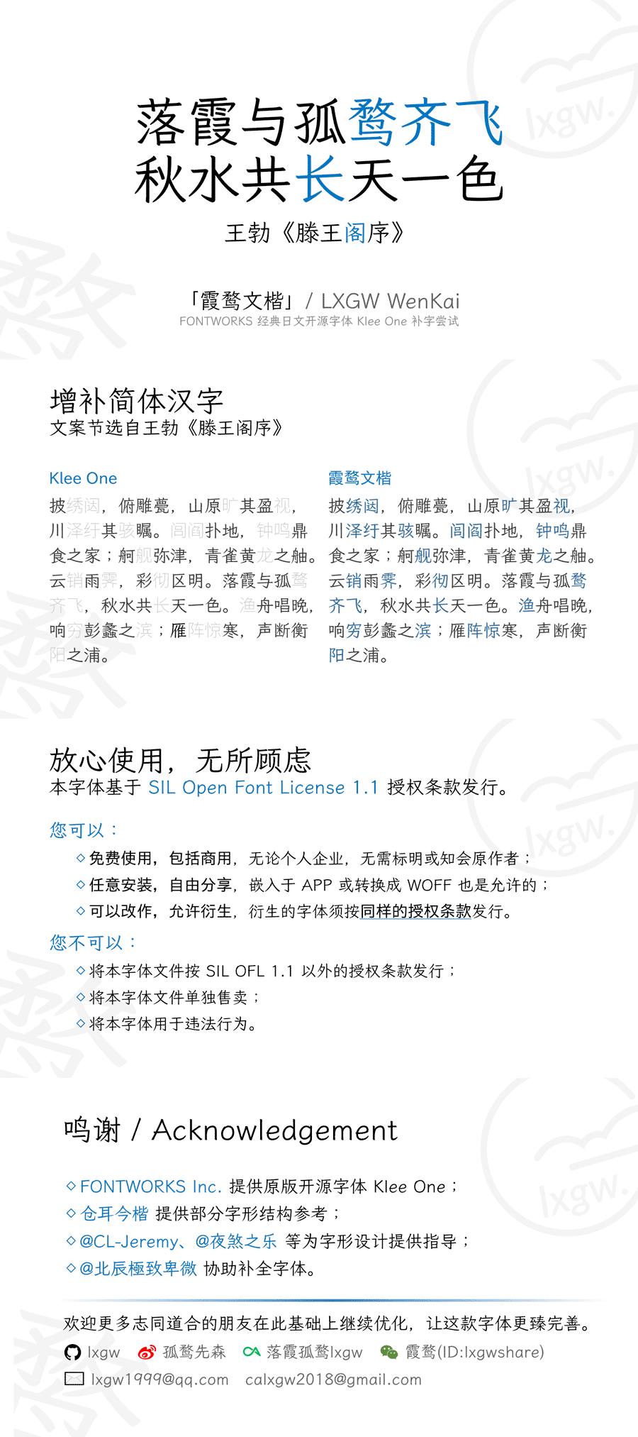 霞鹜文楷字体效果预览