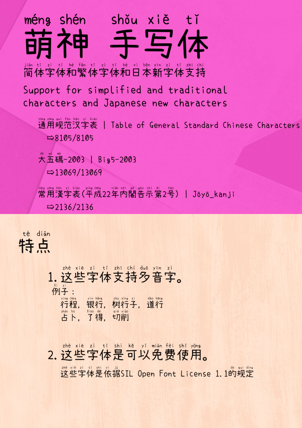 萌神手写体字体效果预览