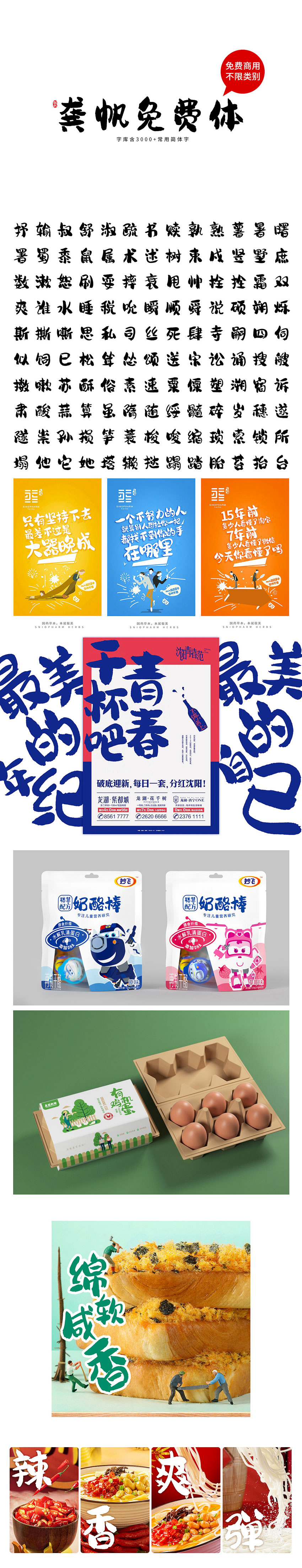 龚帆免费体字体效果预览